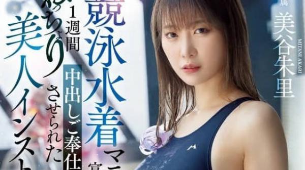 HMN-461 美丽的教练-美谷朱里